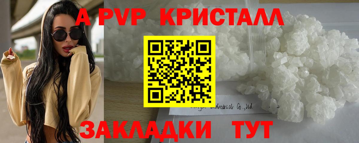 A PVP  Вход с VPN  Новошахтинск  A PVP кристаллы  Alpha PVP СК  A PVP Crystall 