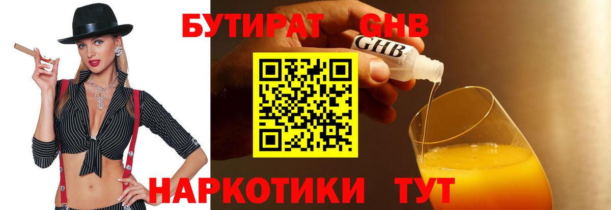 Бутират жидкий экстази  Бутират  Новошахтинск  Вход с VPN 