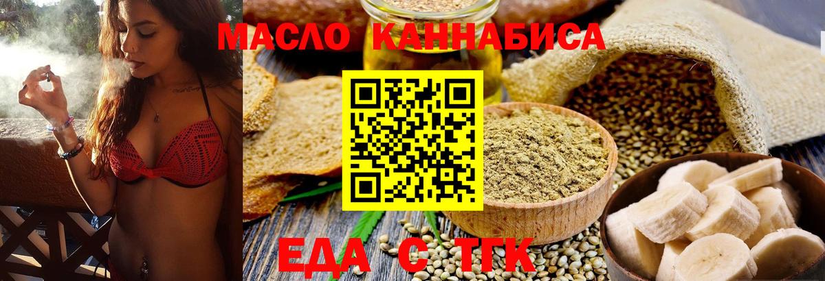 Cannafood конопля Новошахтинск