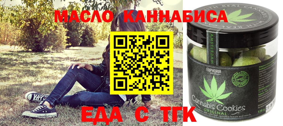 Еда ТГК конопля  Вход с VPN  Новошахтинск 