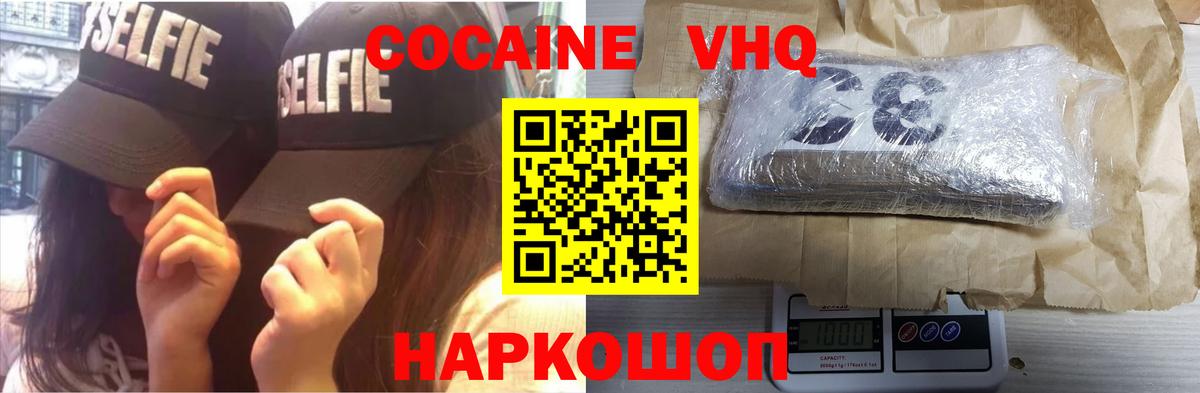 Кокаин Перу  Cocaine 97%  Вход с VPN  Новошахтинск 