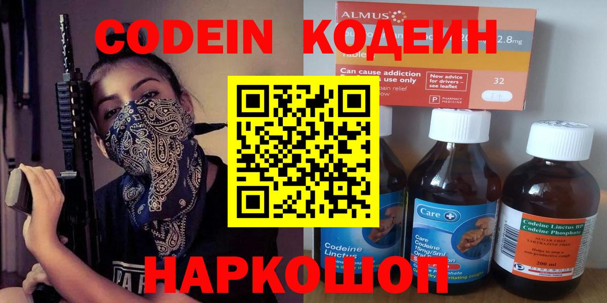 Codein напиток Lean (лин)  Вход с VPN  Кодеин Purple Drank  Новошахтинск 
