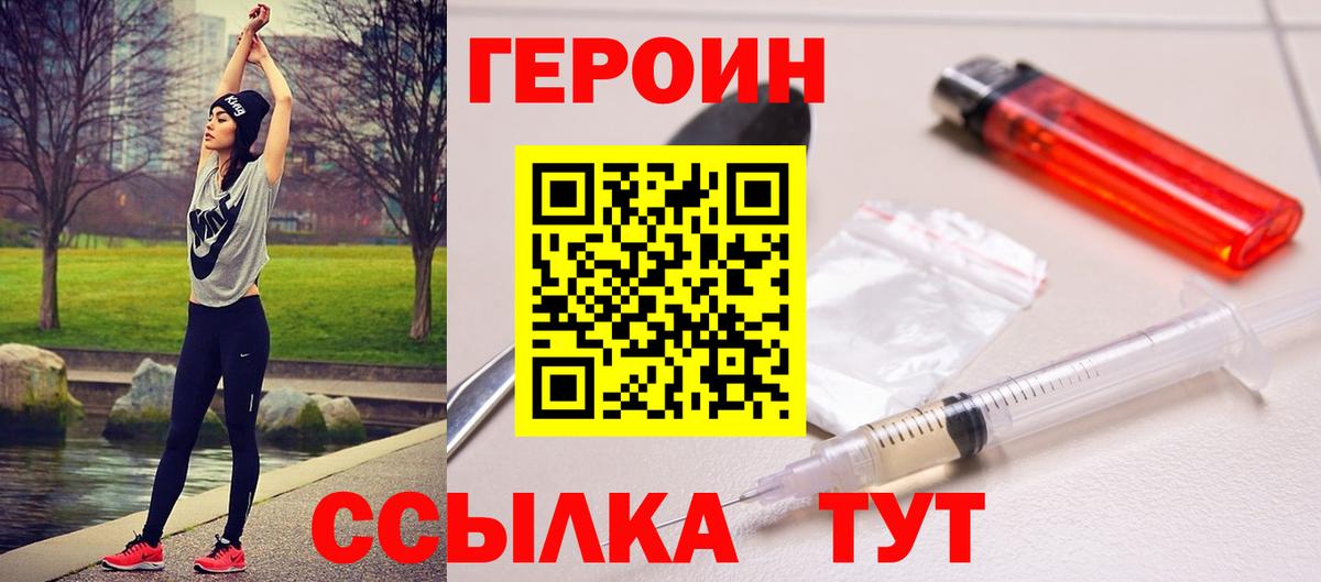 Героин афганец  Вход с VPN  Новошахтинск 