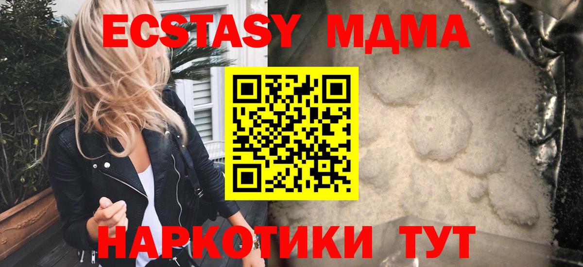 МДМА  МДМА молли  MDMA crystal  Вход с VPN  Новошахтинск 