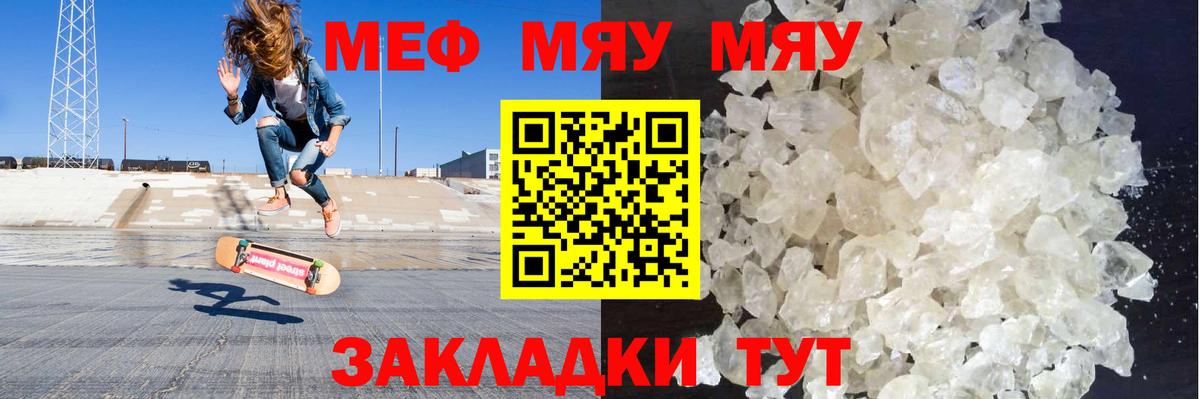 Мефедрон кристаллы  МЯУ-МЯУ  Новошахтинск  Меф мука  Вход с VPN 