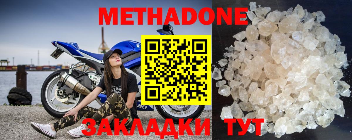 МЕТАДОН methadone Новошахтинск